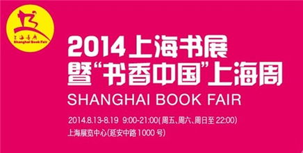 上海書展引爆數字營銷新思維 別說你懂微信營銷首發簽售引領互聯網銷售熱潮
