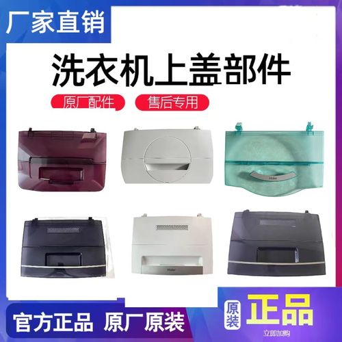 海爾小神童與大神童洗衣機 透明折疊外蓋的全新升級體驗